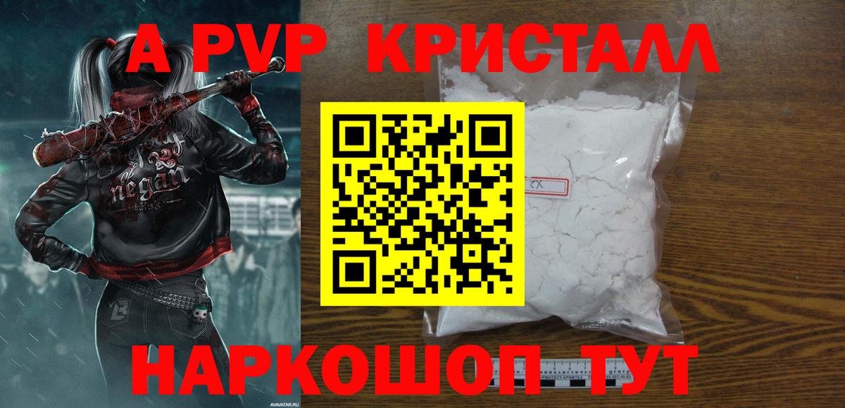 Alpha PVP СК  Alfa_PVP  А ПВП Соль  Сатка  где купить наркоту  A-PVP VHQ  Вход с VPN 