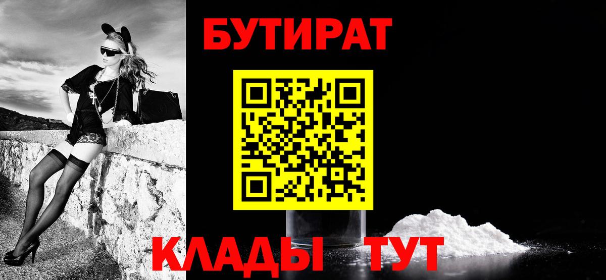 Сатка  БУТИРАТ бутандиол  Вход с VPN 