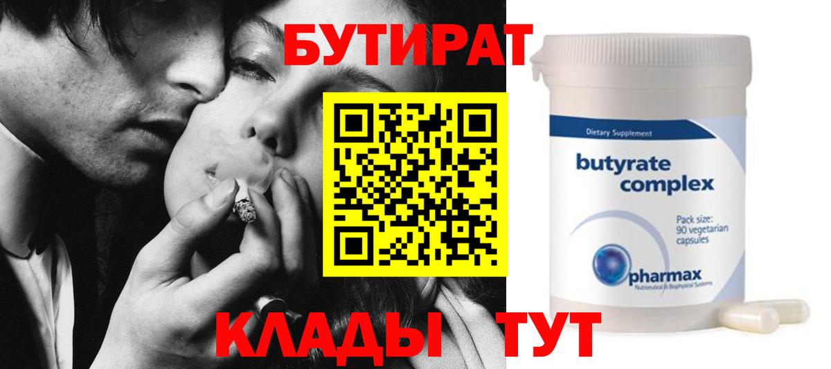 Бутират 99% Сатка