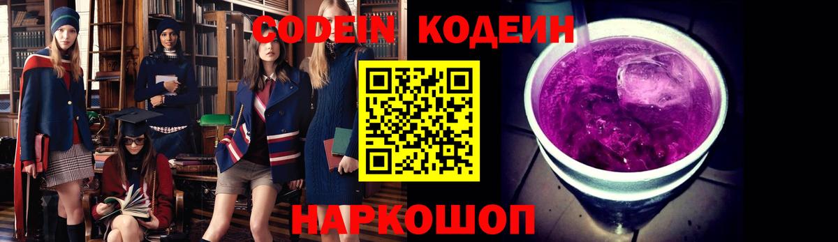 Codein Purple Drank Сатка