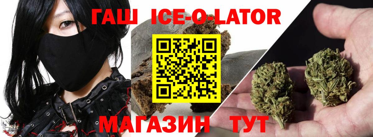 Сатка  Гашиш ice o lator  Вход с VPN 