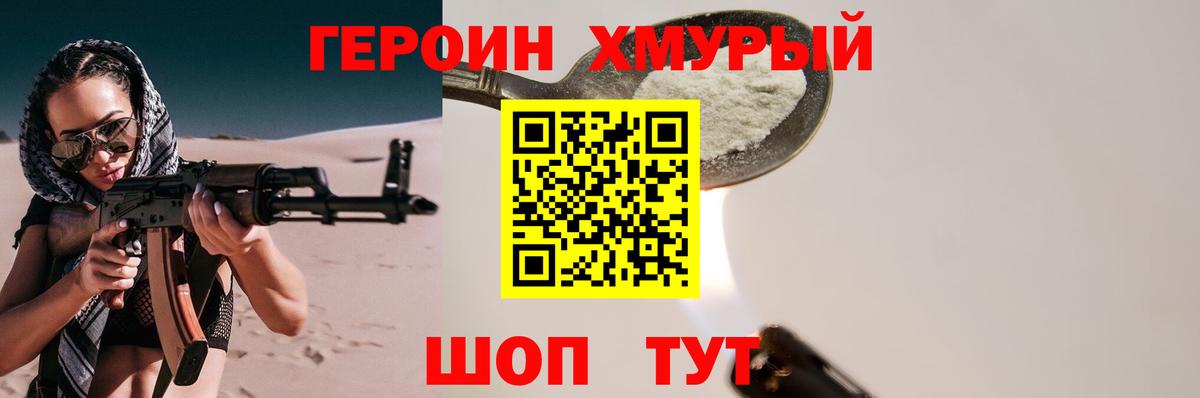 ГЕРОИН Сатка