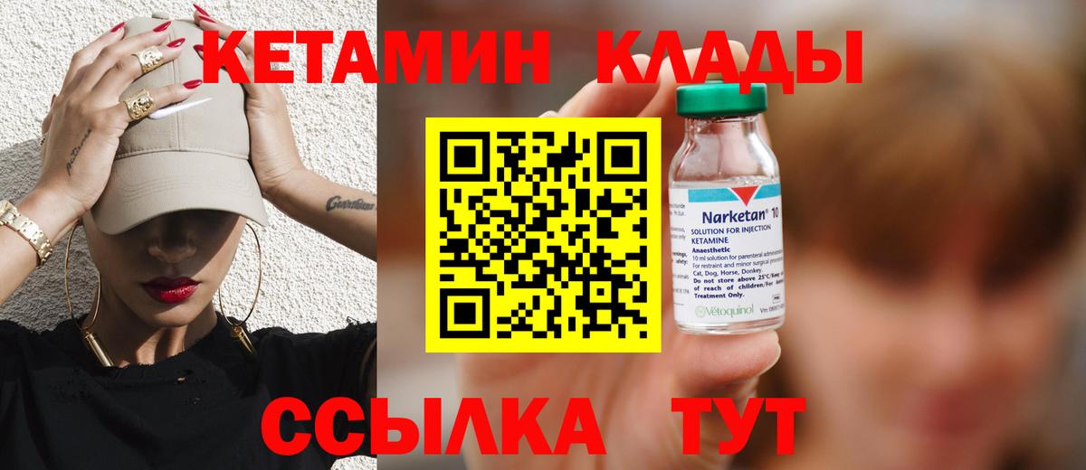 Кетамин ketamine  Вход с VPN  Сатка 