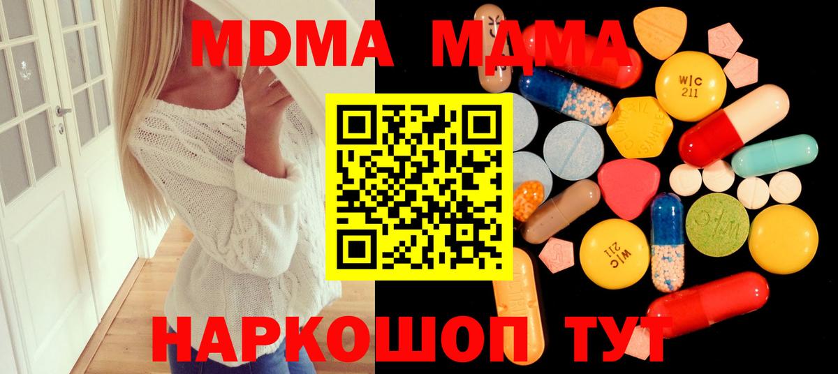 МДМА кристаллы  MDMA молли  Вход с VPN  МДМА  Сатка 