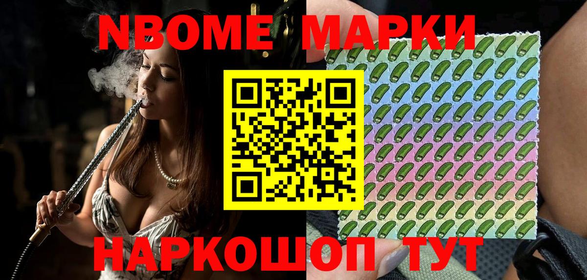 Марки NBOMe  Вход с VPN  Сатка  Марки NBOMe 1,8мг  Марки NBOMe 1,8мг 